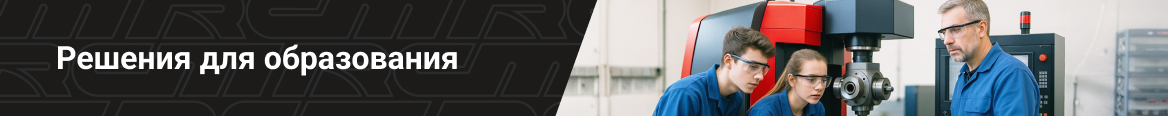 Решения для образования