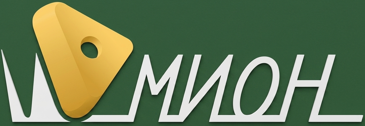 МИОН